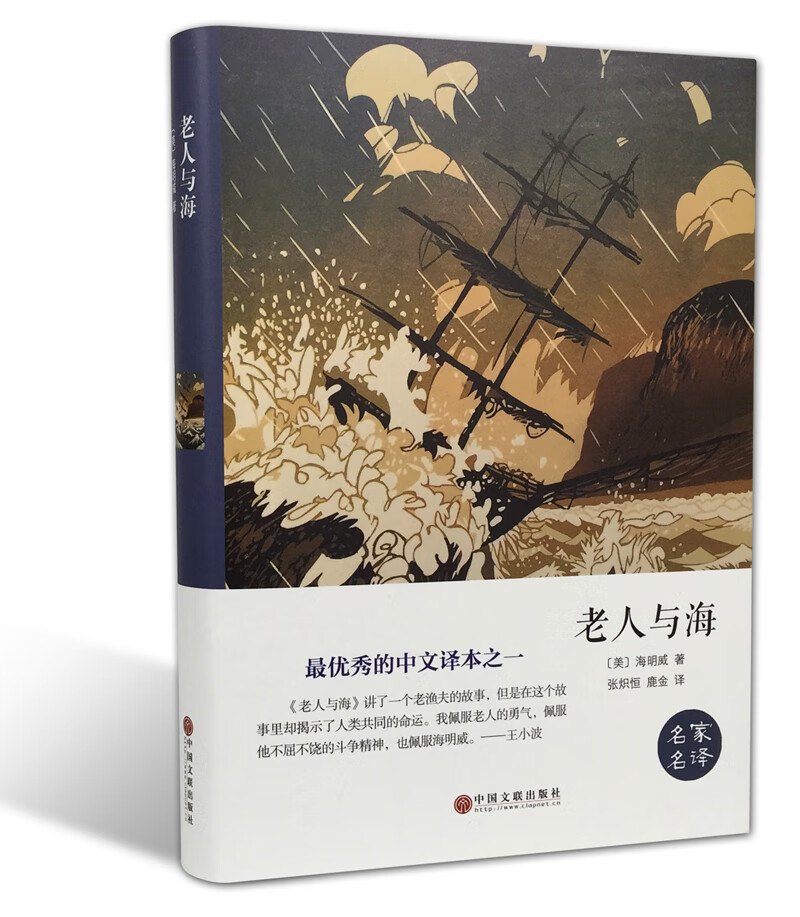 老人与海精装版