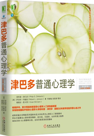 正版 津巴多普通心理学(原书第7版 DSM-5升级版)(美)菲利普 津巴|5405782