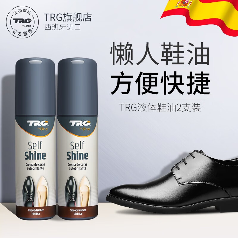 TRG进口液体鞋油透明保养油黑色棕色真皮懒人皮鞋水家用海绵擦鞋神器 黑色+无色（两支装）