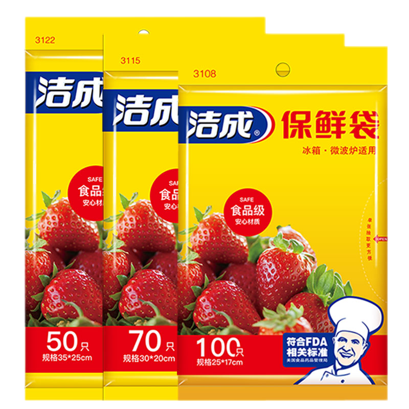 洁成品牌保鲜袋大中小号组合装,厚实耐用且安全可靠