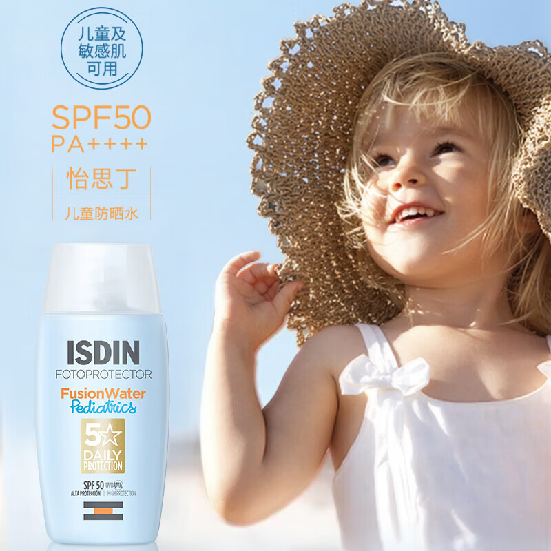 怡思丁（ISDIN）沁融水感儿童防晒霜隔离50ml SPF50进口高倍户外防晒护肤补水保湿