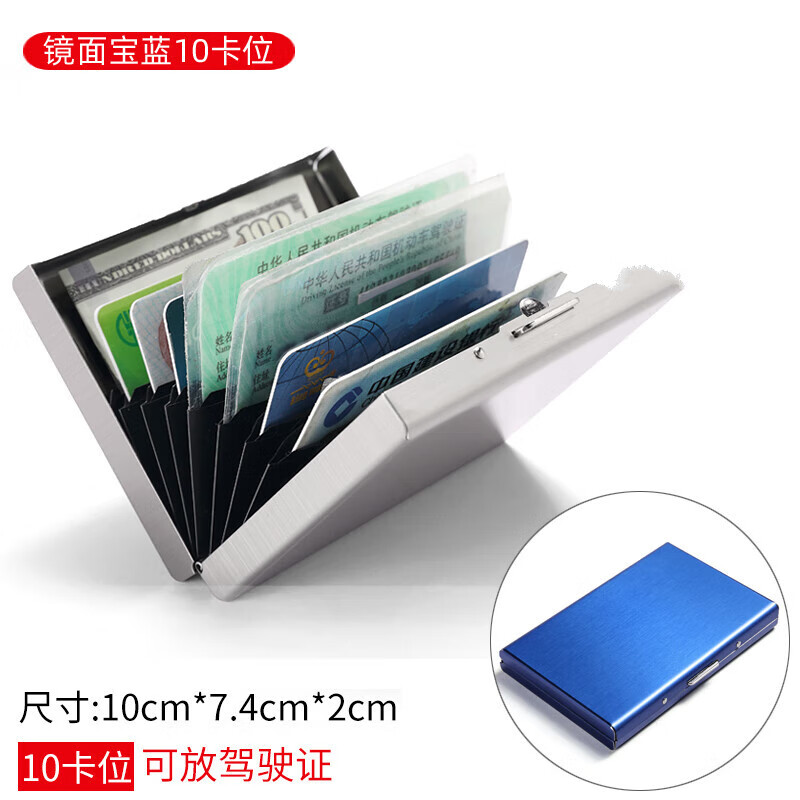 男女防消磁小巧卡盒防盗刷银行卡套驾驶证卡片夹 宝蓝色【10卡位】