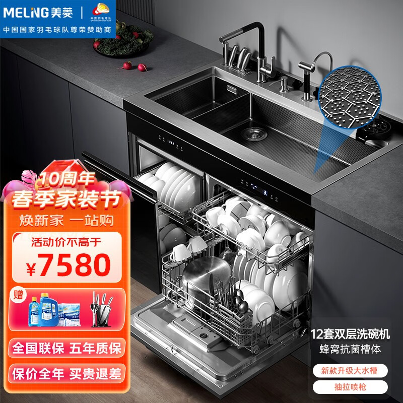 美菱(MeiLing)集成水槽洗碗机大容量厨房嵌入式超声波蜂窝洗碗机 蜂窝保洁款