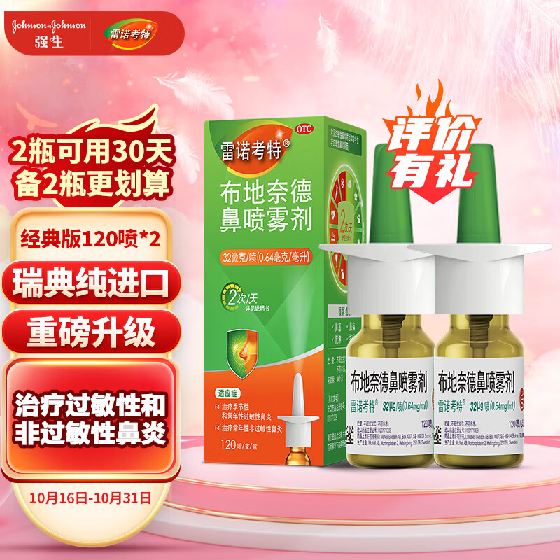 不容错过的雷诺考特五官用药品牌及价格走势