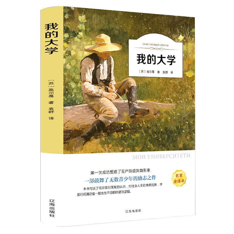 我的大学