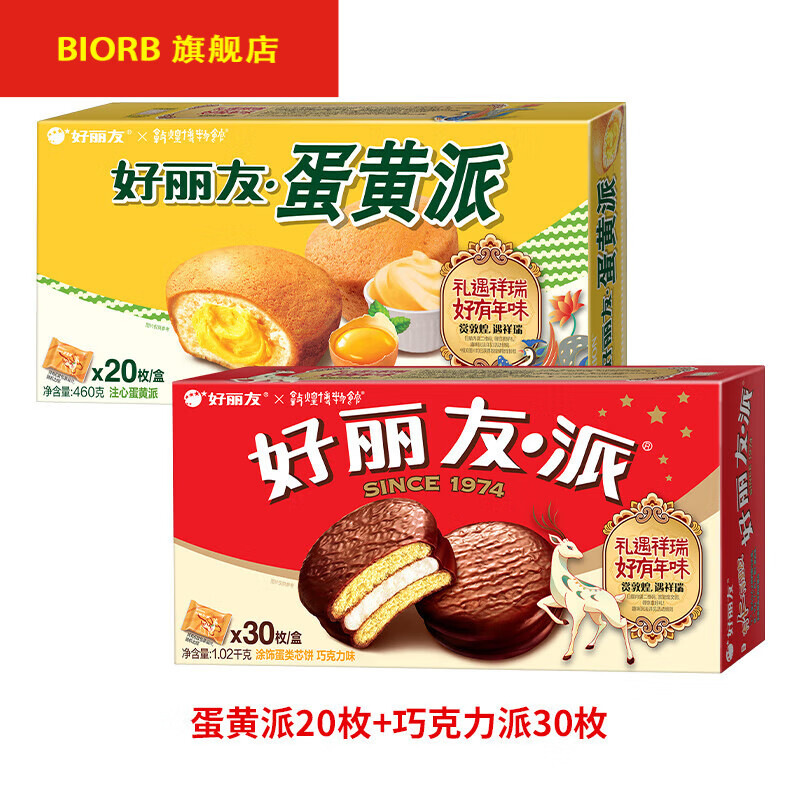 好丽友派抹茶派抹茶零食整箱 30枚派20枚蛋黄派 20.