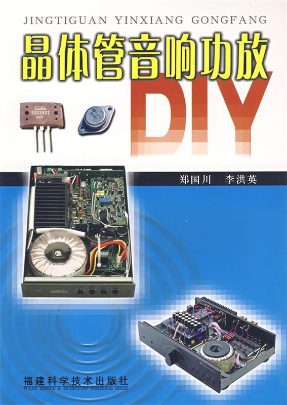 晶体管音响功放