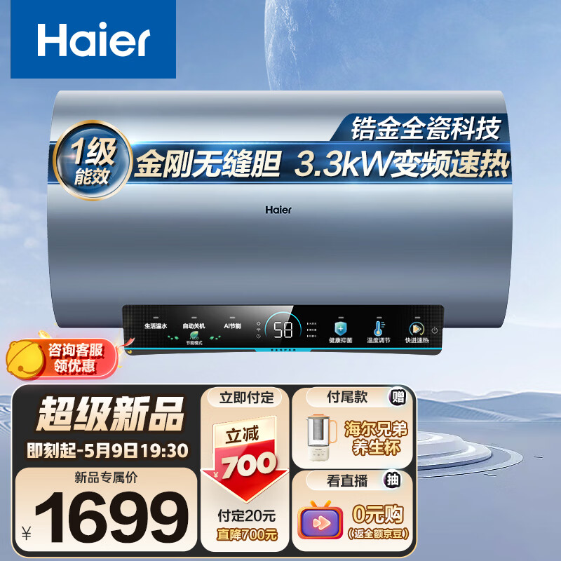 海尔（Haier）60升电热水器3300W大功率速热增容大水量金刚无缝胆水质可视 EC6002H-PD7U1