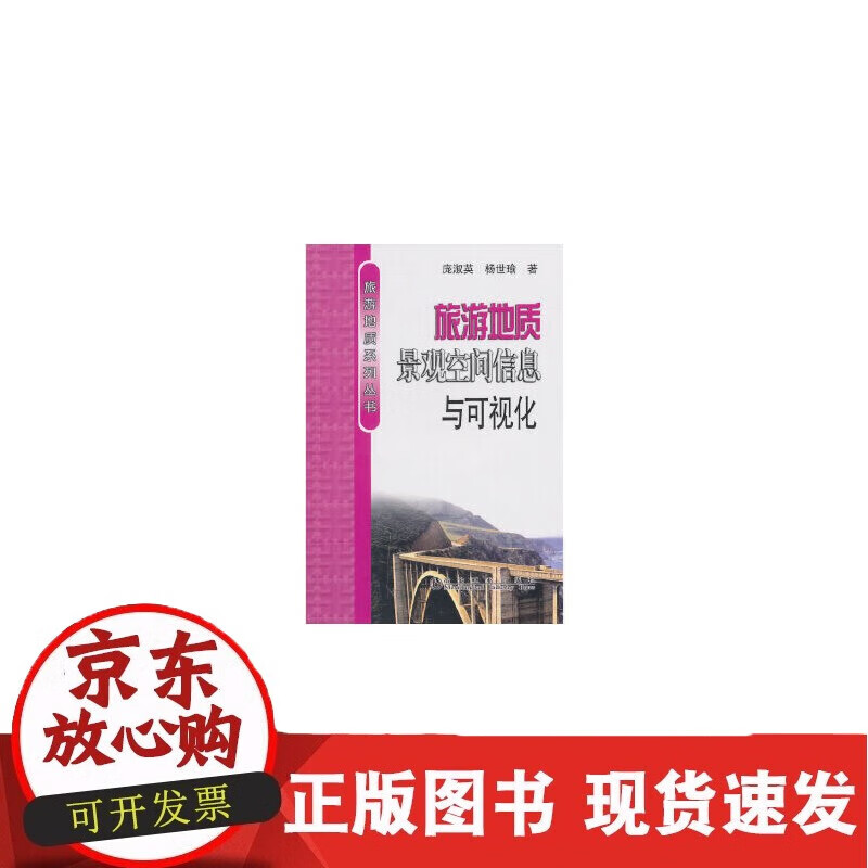 旅游地质景观空间信息与可视化
