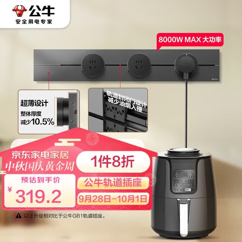 公牛（BULL）明装轨道插座 大师可移动滑轨插座 500mm+3个五孔墨云灰GN-GB3属于什么档次？