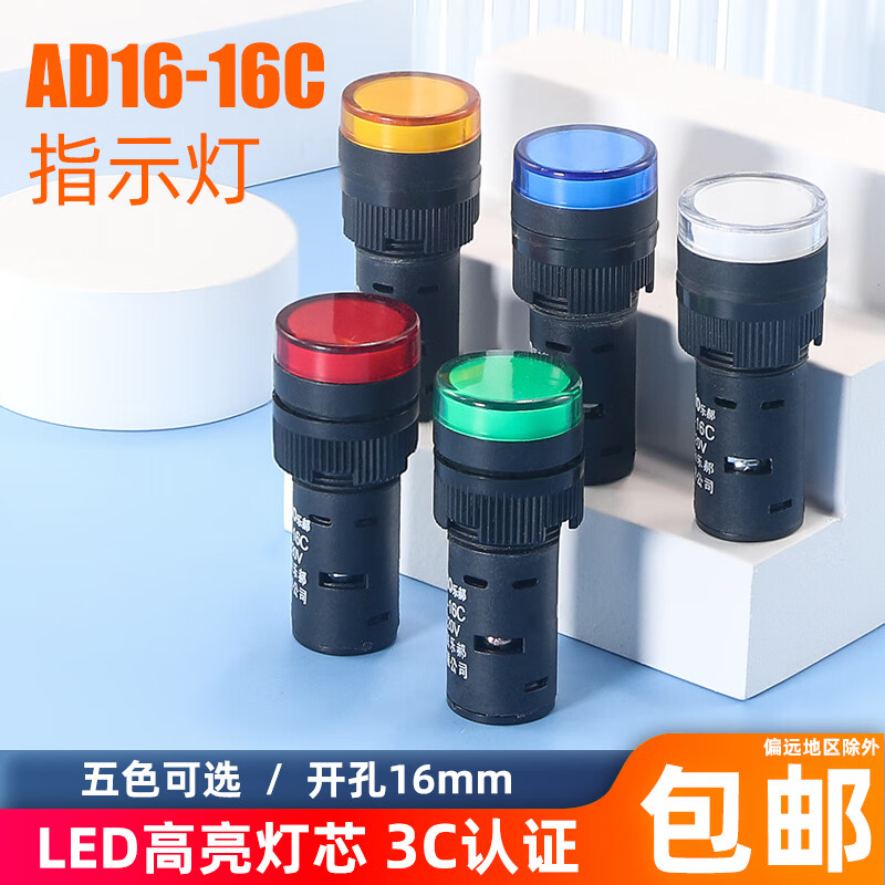 led电源运行指示信号灯/220/24/12/380v电箱小型红绿16mm 红(开孔16)