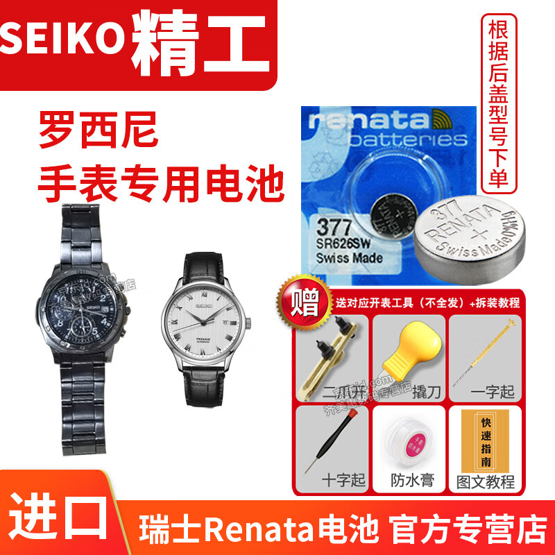 瑞纳达(renata) 精工seiko手表电池原装7t92 男7n83石英sr920sw纽扣