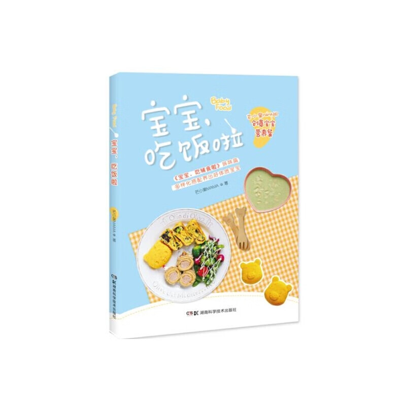 宝宝吃饭啦