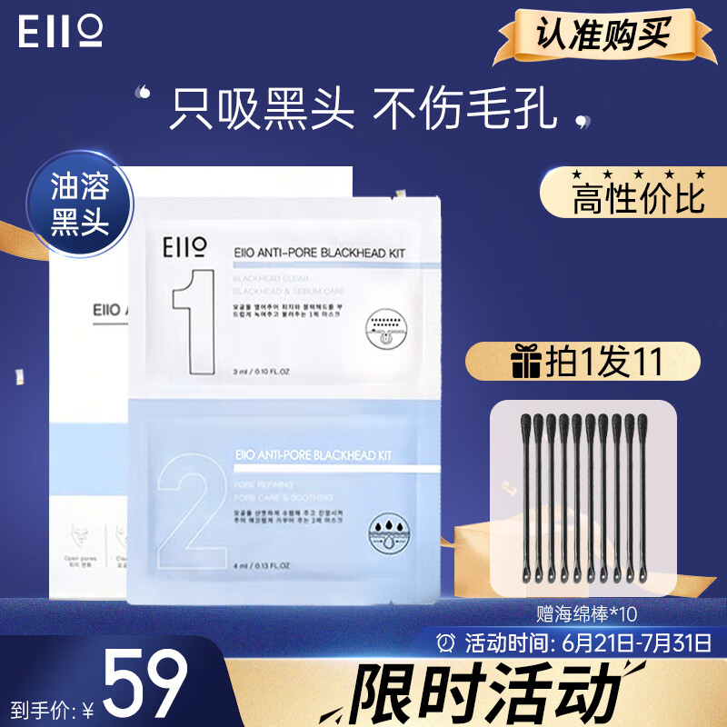 奕沃（EIIO）鼻贴去黑头套装ello贴膜收缩毛孔不撕拉深层清洁温和 35ml