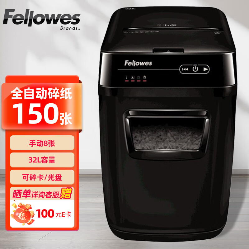 范罗士（Fellowes）4级保密全自动中大型商用办公碎纸机 （自动150张 32L 15分钟 可碎卡/光盘/订书钉 ）150C