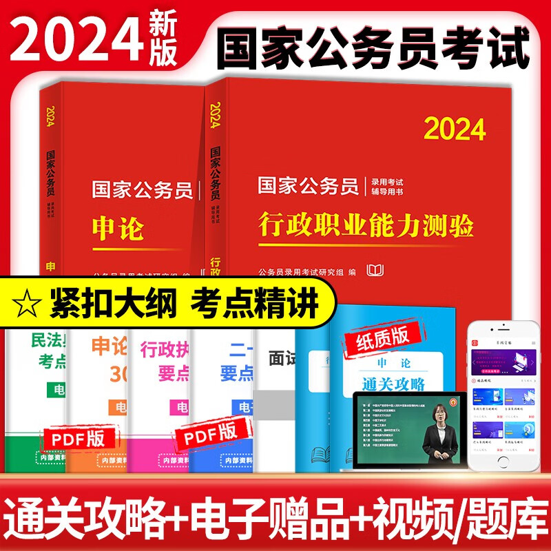 国考公务员考试2024年新版国考省考联考