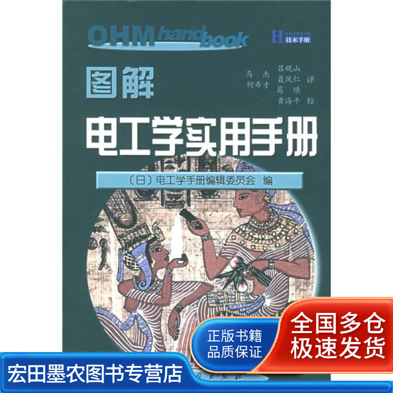 图解电工学实用手册【好书】