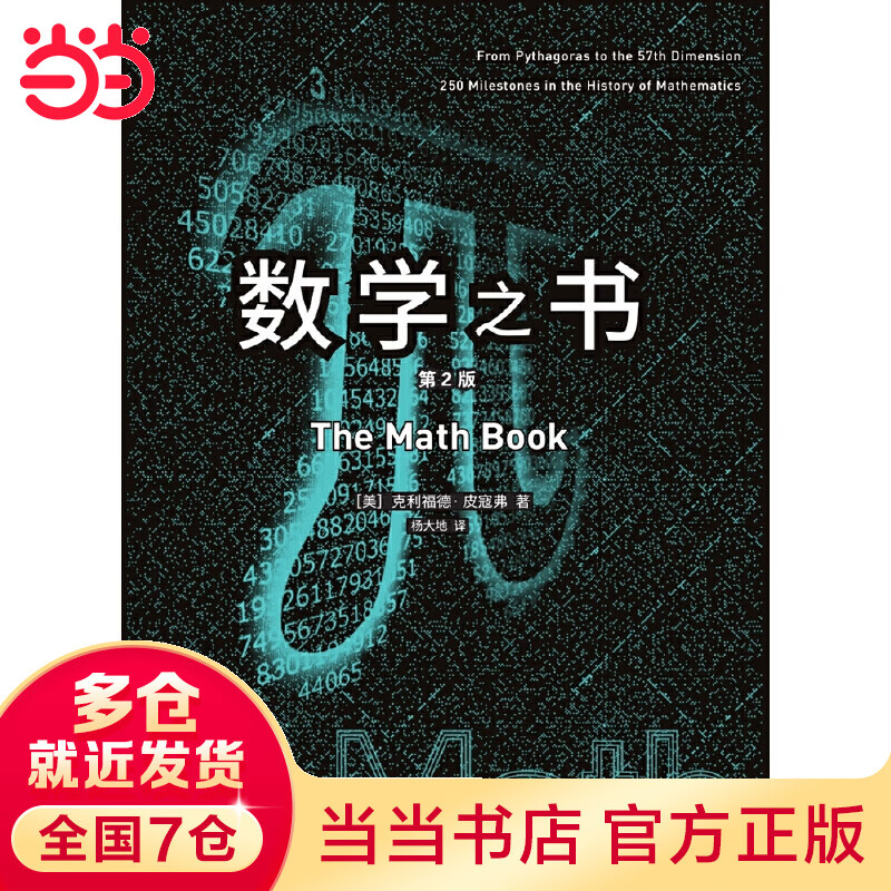 数学之书（新版）