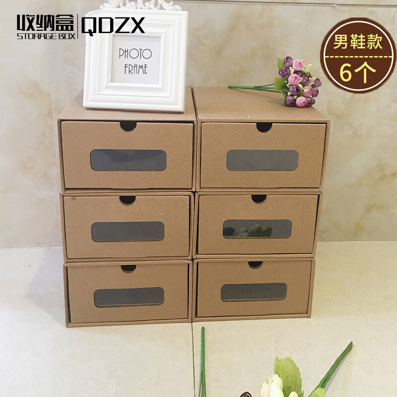 QDZX 男鞋A款6个装鞋盒鞋柜透明抽屉式纸盒加厚桌面收纳盒鞋子包装盒