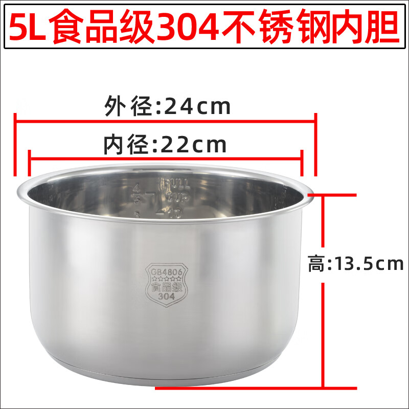 锅内胆通用5l6升红双喜304不锈钢高压锅内胆 5l-食品级304不锈钢内胆