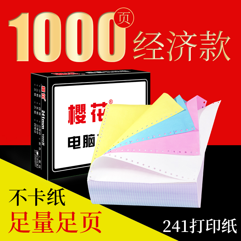 櫻花黑櫻花系列 針式打印紙 無(wú)碳紙 復寫(xiě)壓感電腦連打印紙 241mm機打記賬憑證發(fā)票據出庫單憑證多聯(lián) 針式 二聯(lián)（層） 彩色 可撕邊 紅櫻花系列 【二等分】 輕量裝 500頁(yè)