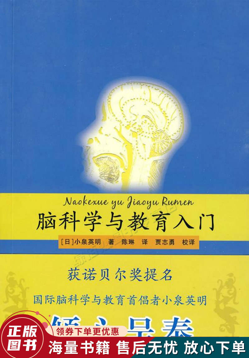 脑科学与教育入门