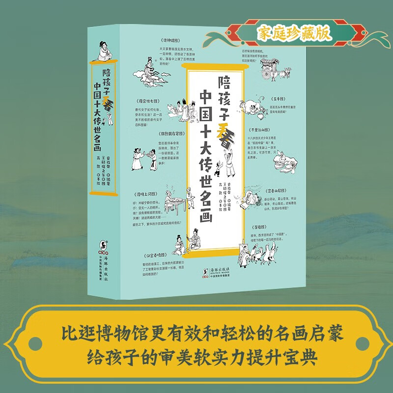 《陪孩子看中国十大传世名画》曾孜荣新作 中国名画一本通艺术启蒙 通识教育一年级二年级三年级小学适用