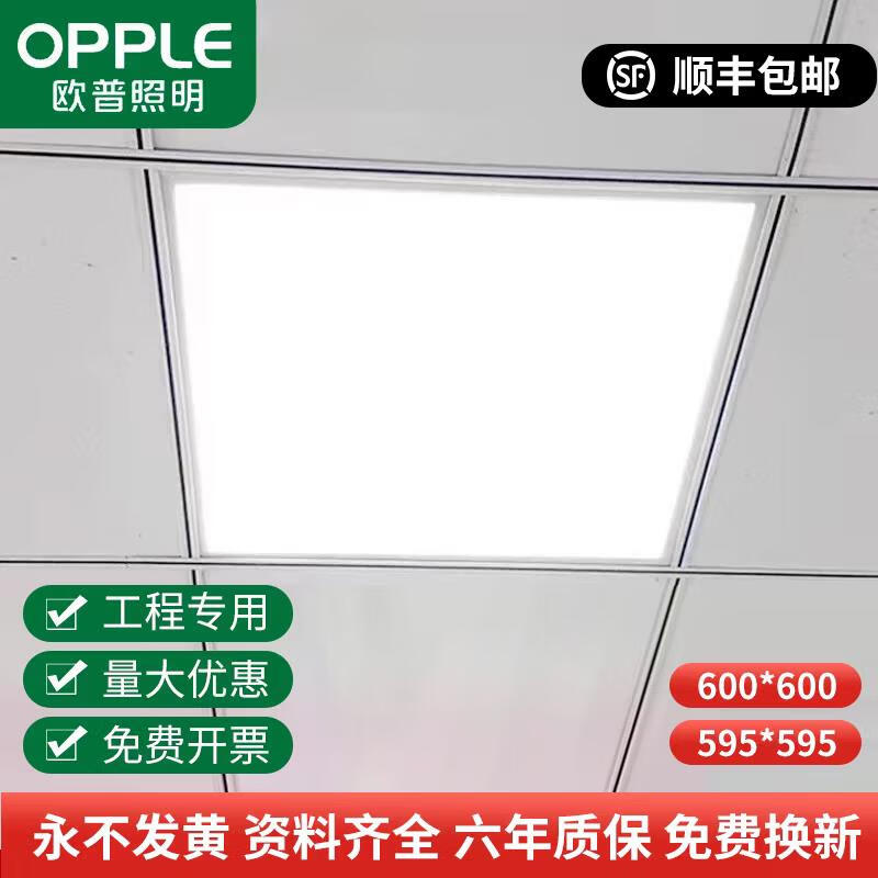 歐普（OPPLE）歐普照明600x600led平板燈鋁扣板集成吊頂石膏板礦棉板60x60LED燈 600600進(jìn)口led芯片亞克力面板28