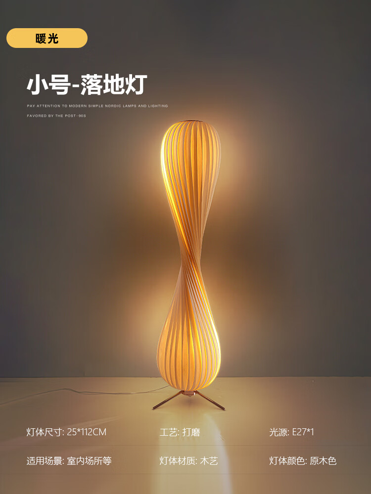 新中式中古侘寂风草裙落地灯原木色客厅卧室床头灯高级感落地灯饰 原木色[112CM]暖光