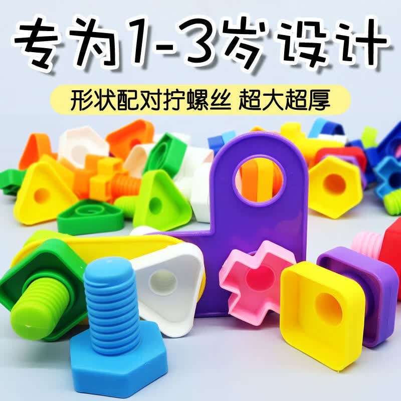 莫肖尔玩具1-3岁幼儿宝宝3-6儿童拧螺丝螺母组合拆装拼装积木拧螺丝 超大号螺丝螺母12对2固定板使用感如何?