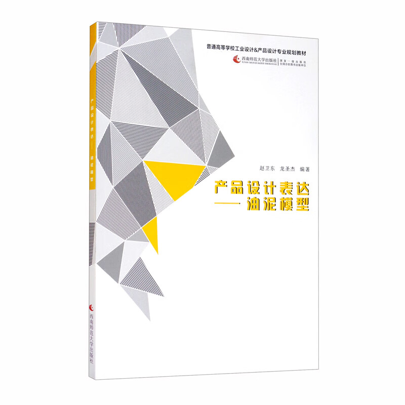产品设计表达：油泥模型