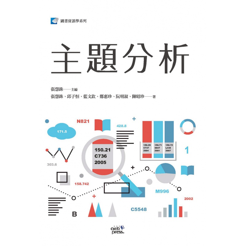 现货【台版】主题分析