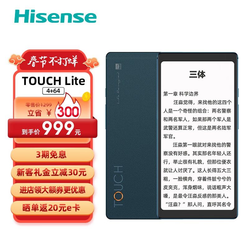 海信（Hisense） TOUCH Lite 墨水屏阅读器5.84英寸玻璃盖板 黛青 4G+64G