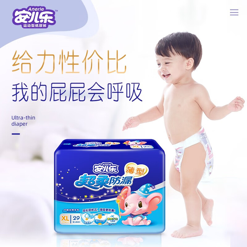 安儿乐【ANERLE】超柔防漏纸尿片 安儿乐新生婴儿 超薄干爽无腰贴尿不湿 XL码 58片