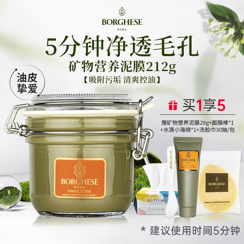 贝佳斯（BORGHESE）清洁泥膜绿泥面膜涂抹式深层清洁矿物营养泥浆泥膜 绿泥212g