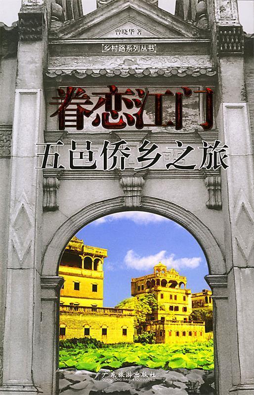 眷恋江门
