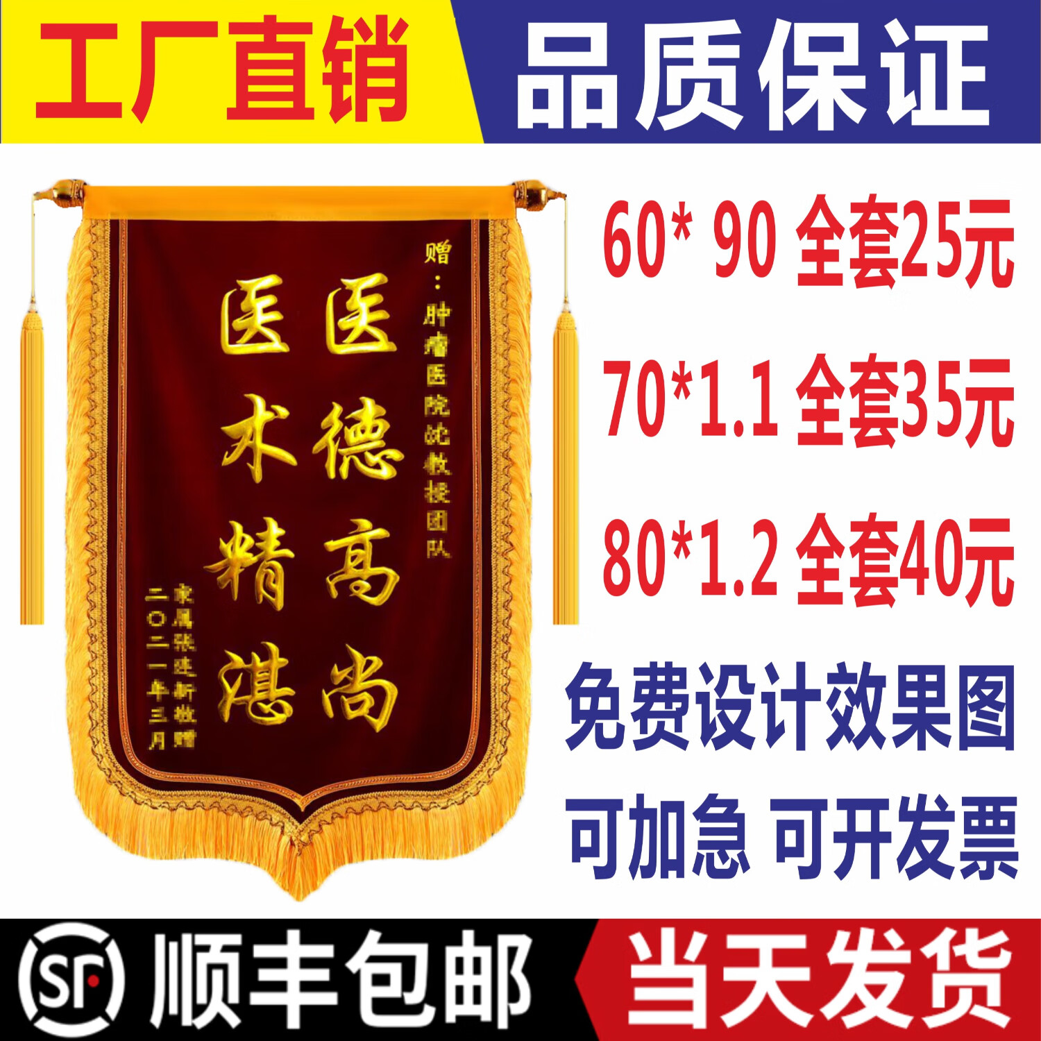 锦旗制作热销榜