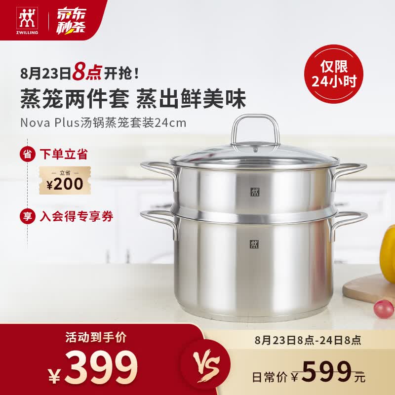 双立人（ZWILLING）蒸锅燃气灶不锈钢汤锅蒸笼蒸鱼锅Nova plus24cm双层蒸煮两用锅怎么样,好用不?