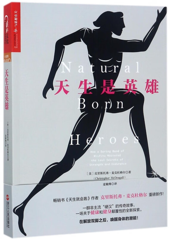 天生是英雄
