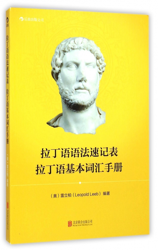 拉丁语语法速记表拉丁语基本词汇手册