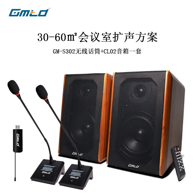 Gmtd 金迈电脑USB无线话筒麦克风小型视频会议室音响设备扩声套装30-200平米无线会议音频扩声 50平米CL02音响+一拖二s302