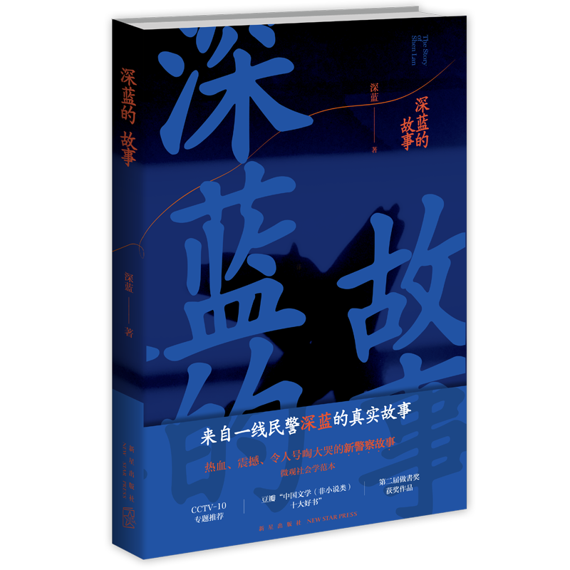 深蓝的故事第二版:海洋环境保护的历史和现状
