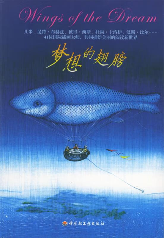 几米漫画作品:梦想的翅膀