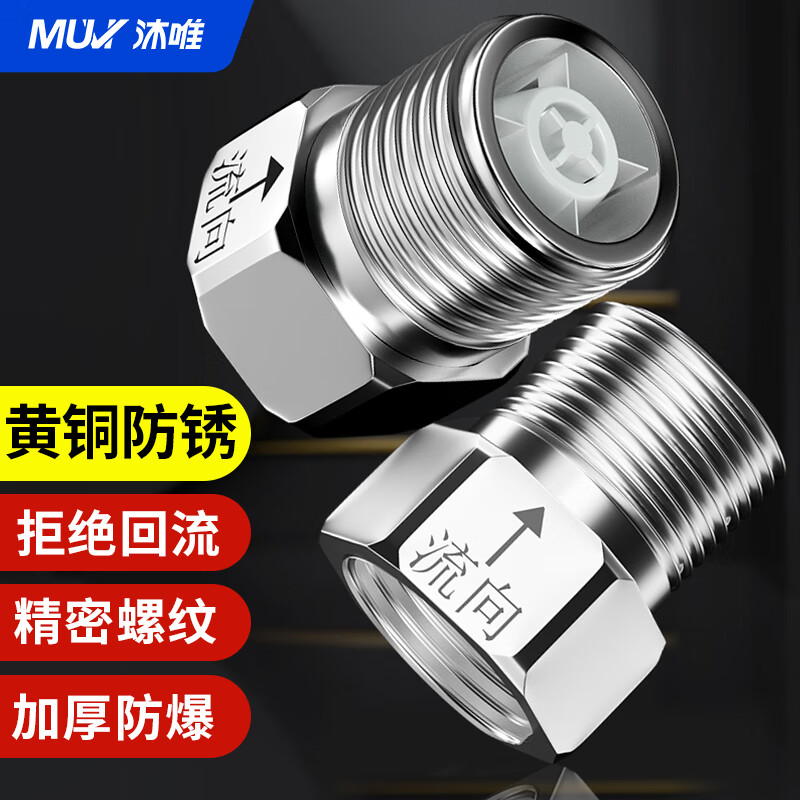沐唯（muvi）马桶单向止逆阀 马桶止逆阀防反水管子角阀全铜马桶止回阀防倒流高性价比高么？