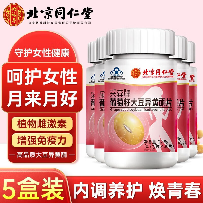 北京同仁堂 大豆异黄酮片胶囊 雌激素女性更年期月经不调量少内分泌