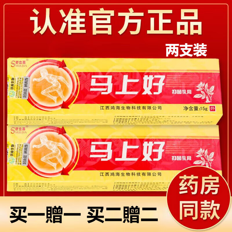 贝因维丝(beiyvs)马上好抑菌膏【官方精选】马上好抑菌乳膏皮肤草本