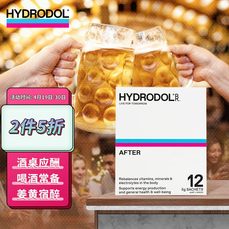 hydrodol（舒醒）宿醉维生素姜黄粉，缓解疲劳，价格稳定