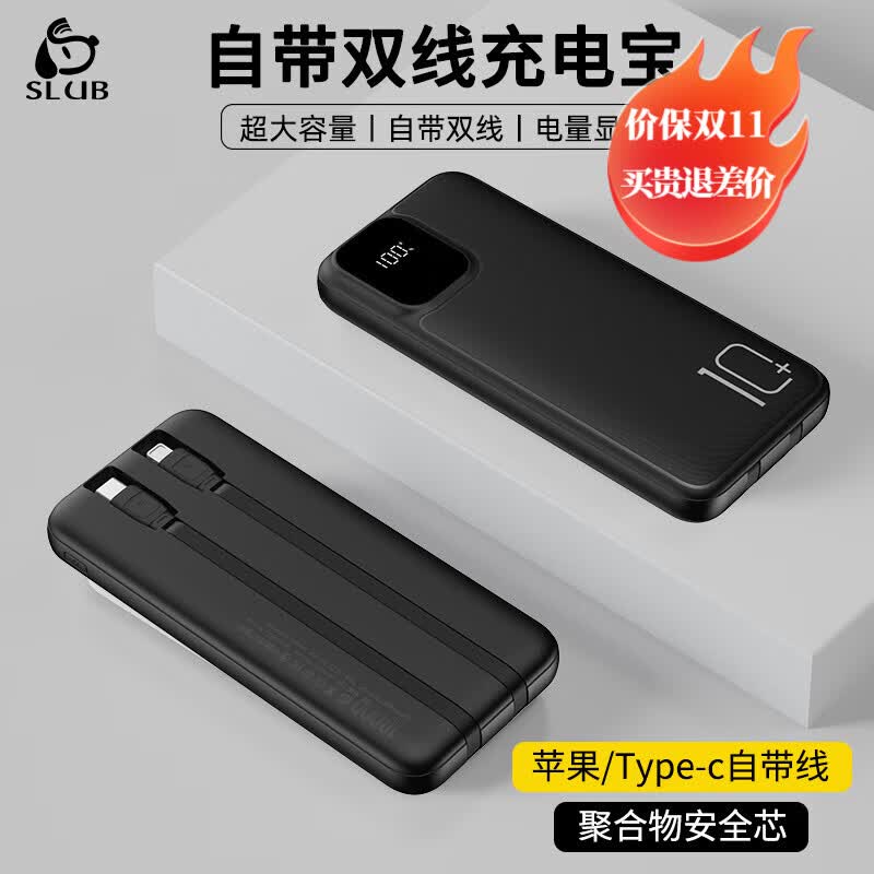 SLUB自带线充电宝20000毫安时大容量22.5W双向快充小巧便携超薄苹果20W快充移动电源 尊享版【数显电量丨双线可上飞机】高品电芯丨磨砂黑 10000mAh怎么样,好用不?