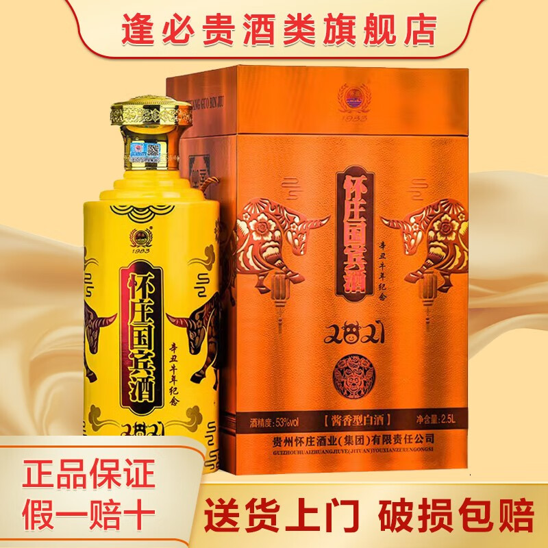 怀庄酒怀庄酱香型53度白酒大坛礼盒怀庄国宾酒辛丑牛年纪念酒宴请送礼