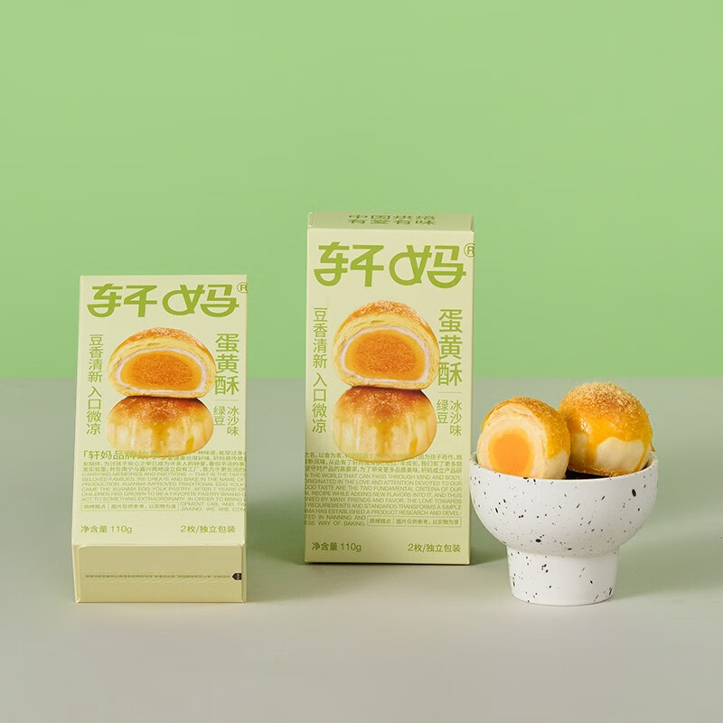轩妈家【直播】蛋黄酥55g*2枚/盒年货 咸鸭蛋红豆雪媚娘新鲜糕点零食 绿豆沙冰味2枚装